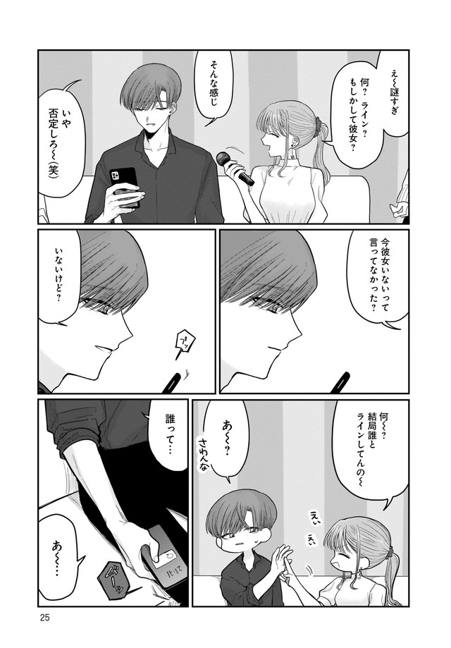 四ツ谷くんとはじめくん