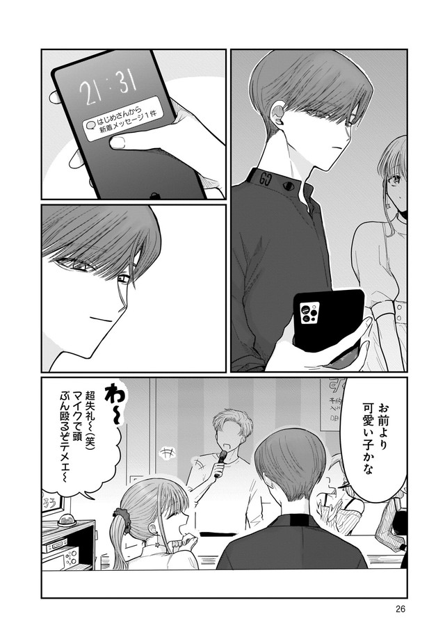 四ツ谷くんとはじめくん