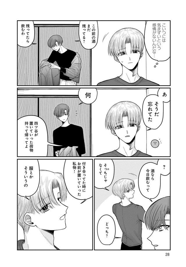 四ツ谷くんとはじめくん