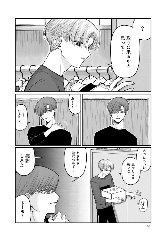 四ツ谷くんとはじめくん