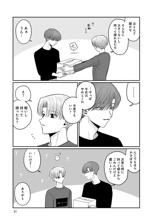 四ツ谷くんとはじめくん