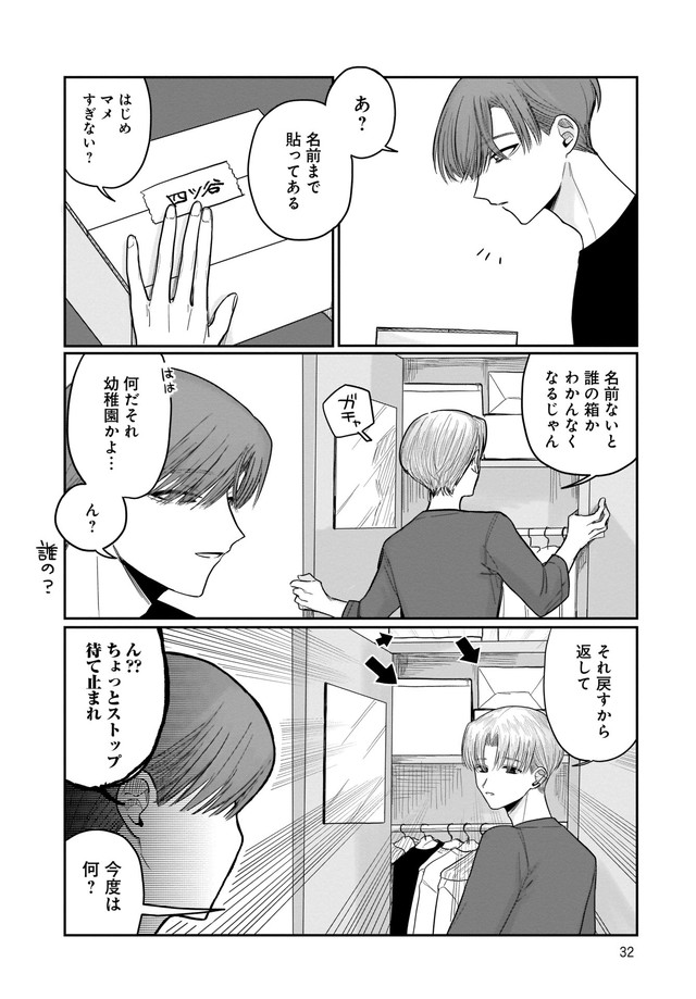 四ツ谷くんとはじめくん