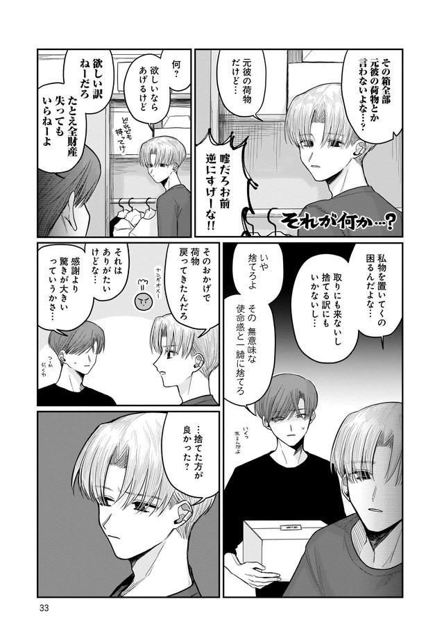 四ツ谷くんとはじめくん
