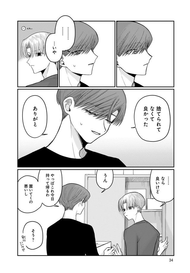 四ツ谷くんとはじめくん