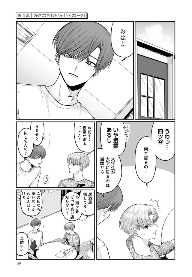 四ツ谷くんとはじめくん