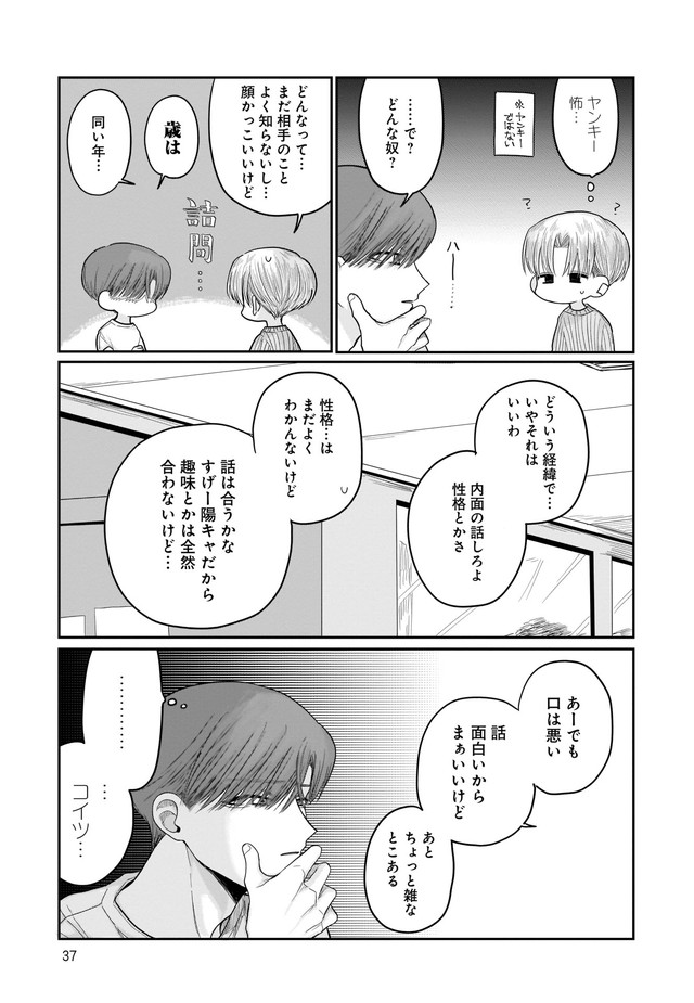 四ツ谷くんとはじめくん