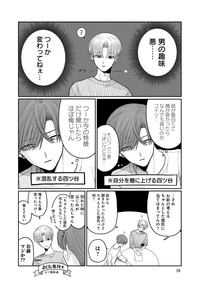 四ツ谷くんとはじめくん