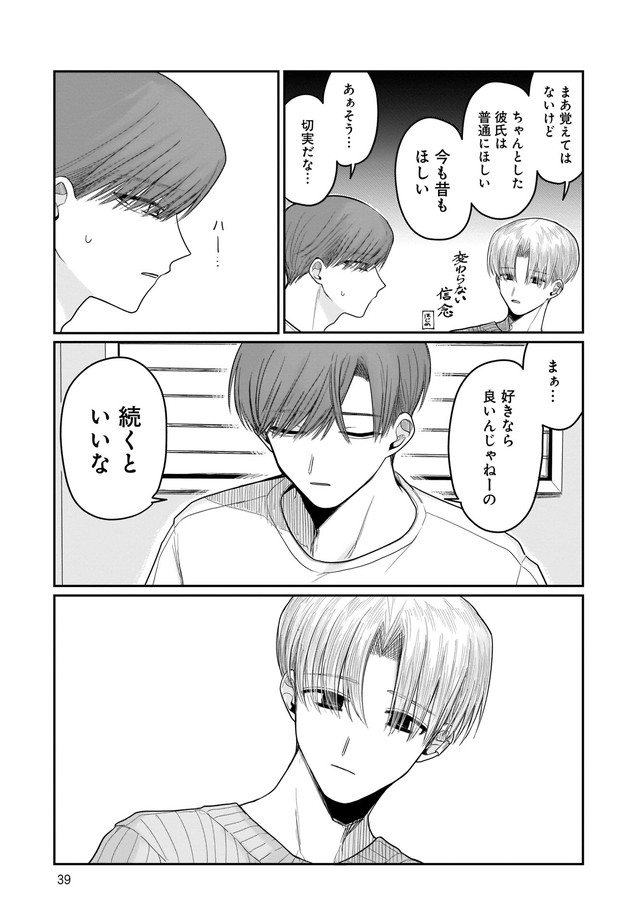 四ツ谷くんとはじめくん