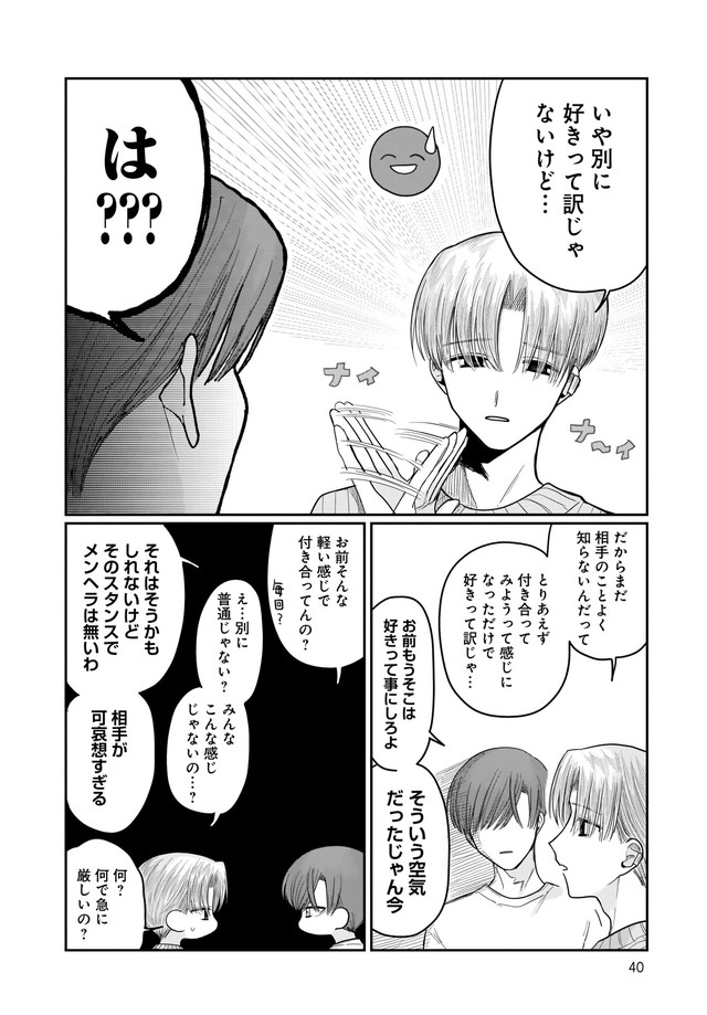 四ツ谷くんとはじめくん