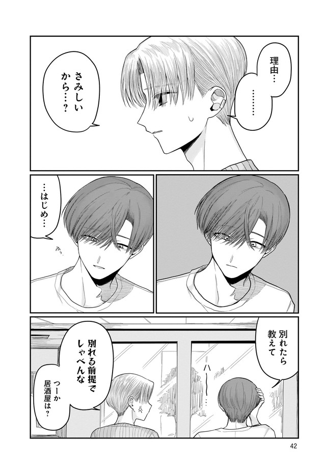 四ツ谷くんとはじめくん