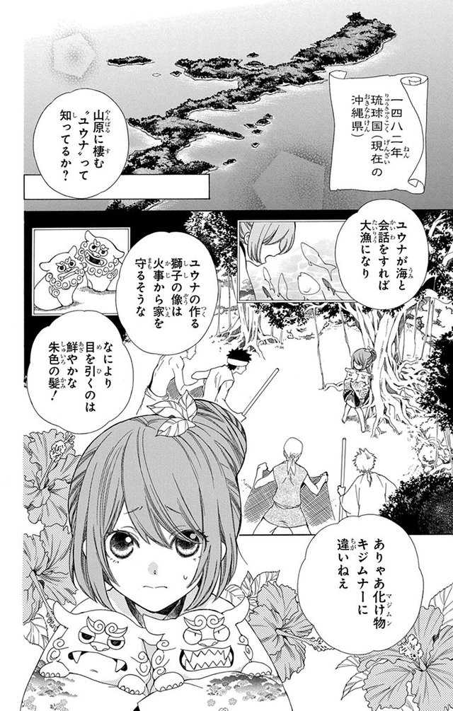 琉球のユウナ