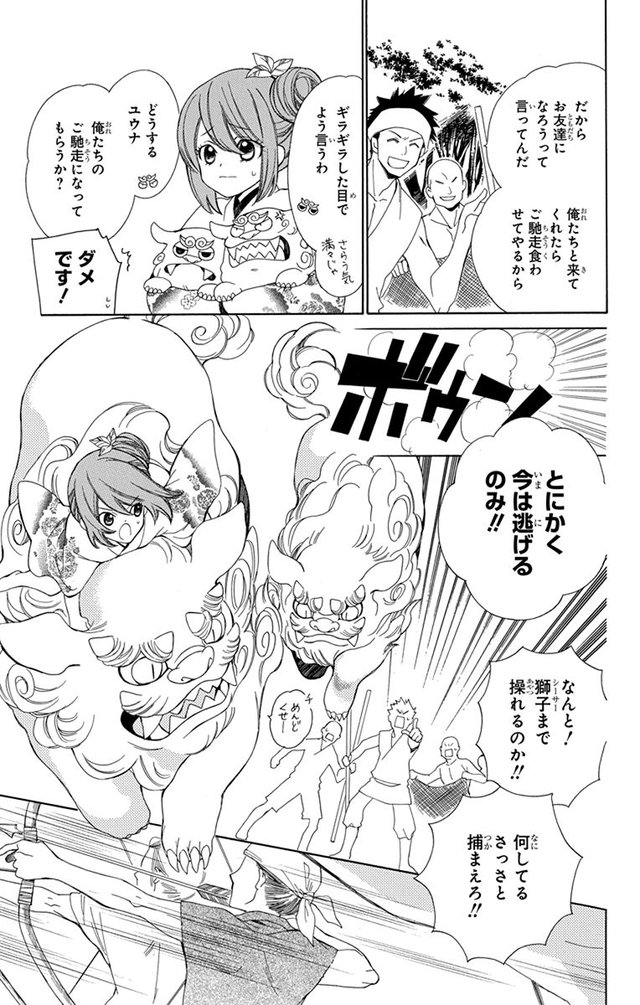 琉球のユウナ