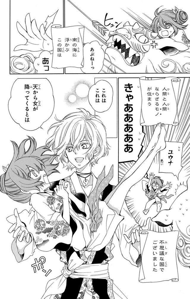 琉球のユウナ