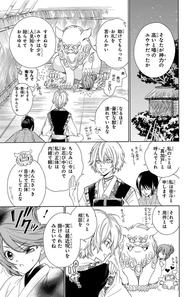 琉球のユウナ