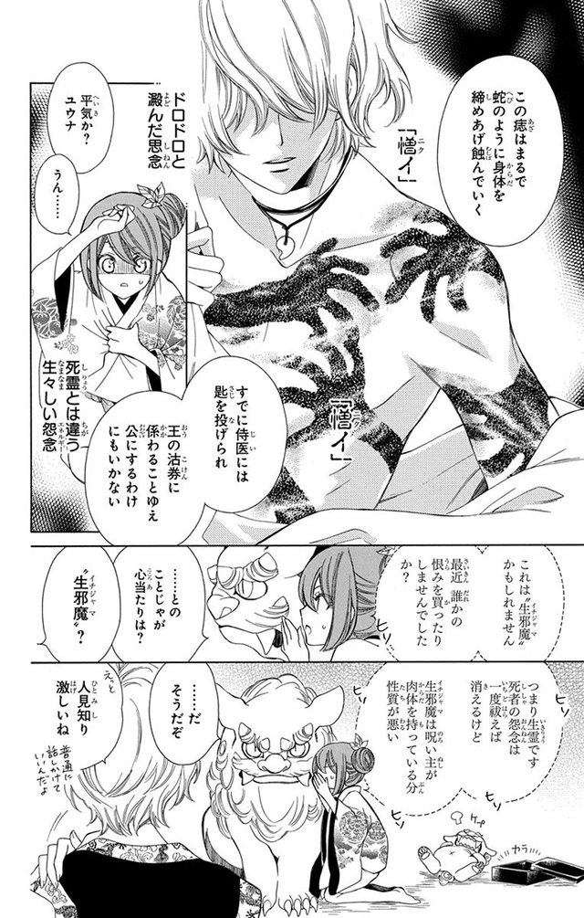 琉球のユウナ