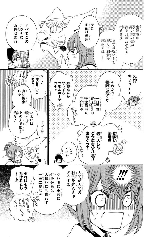 琉球のユウナ