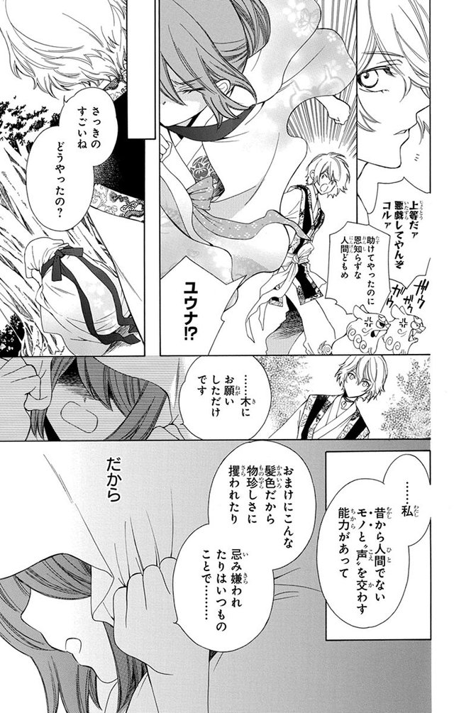 琉球のユウナ