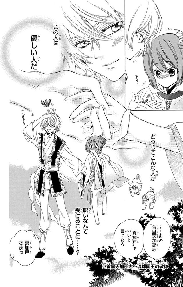 琉球のユウナ