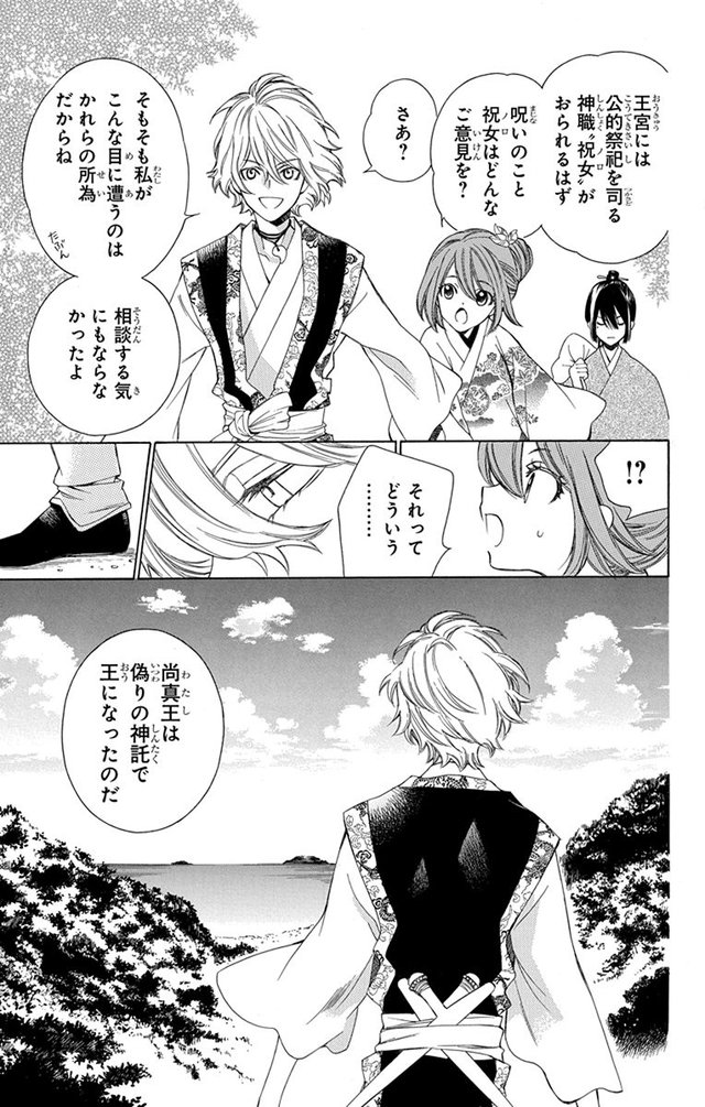 琉球のユウナ