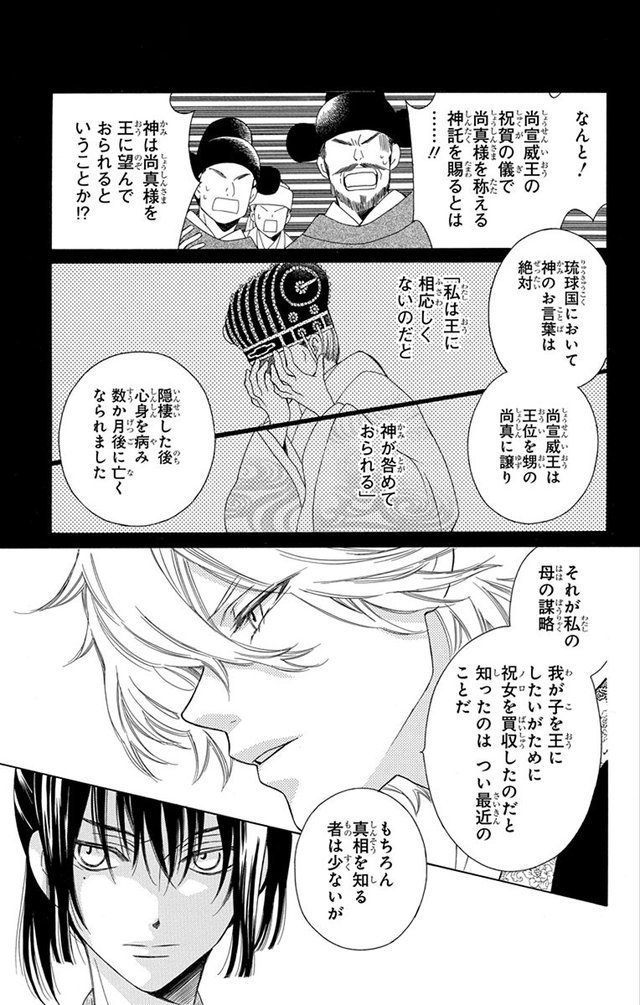 琉球のユウナ