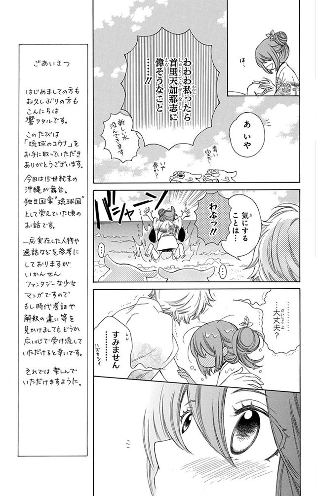 琉球のユウナ
