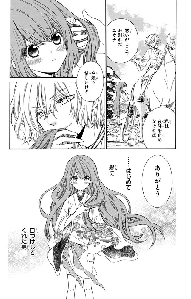 琉球のユウナ