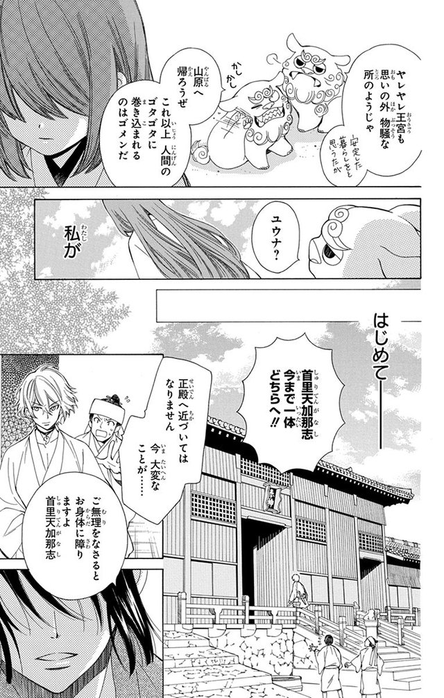 琉球のユウナ