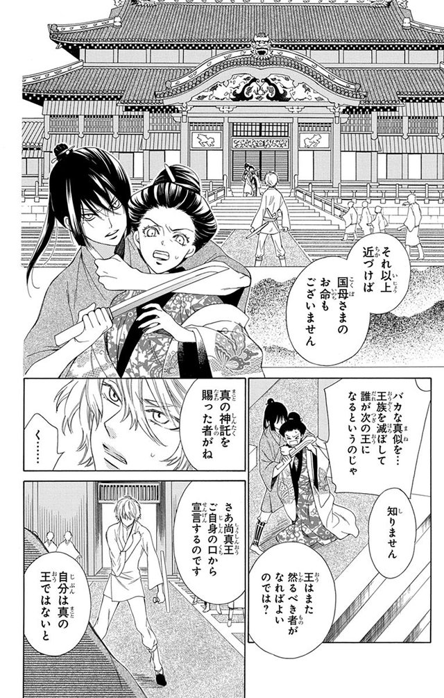 琉球のユウナ