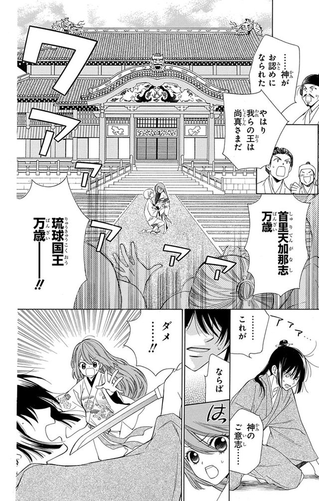 琉球のユウナ
