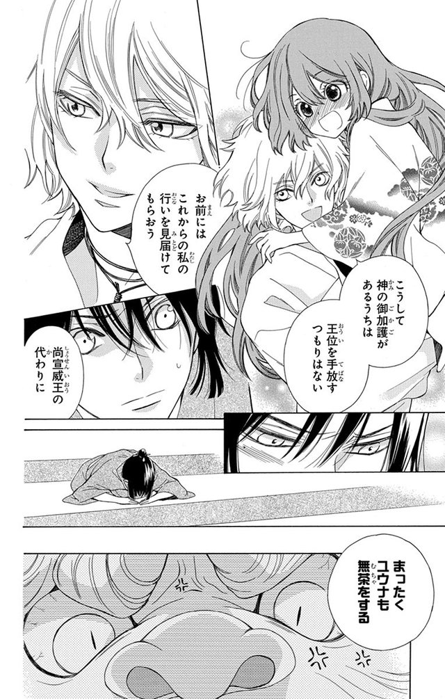琉球のユウナ
