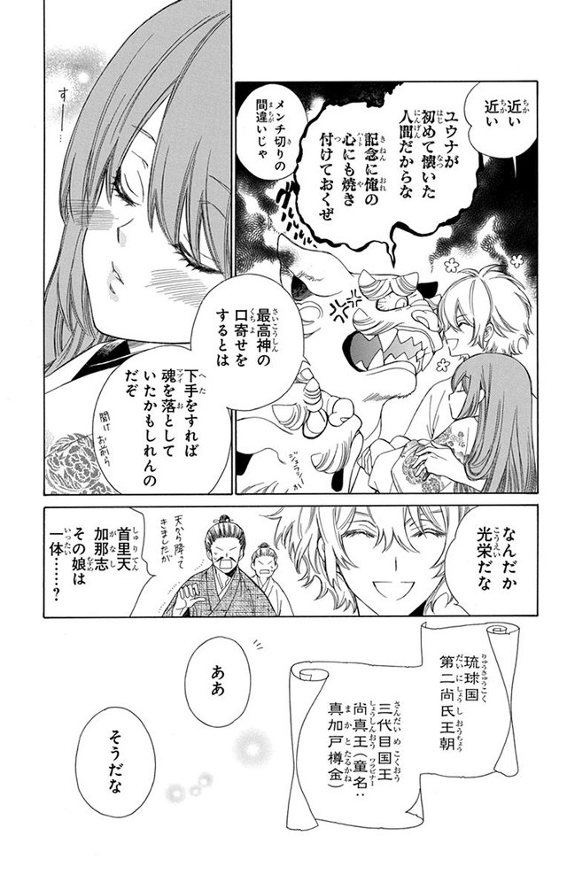 琉球のユウナ
