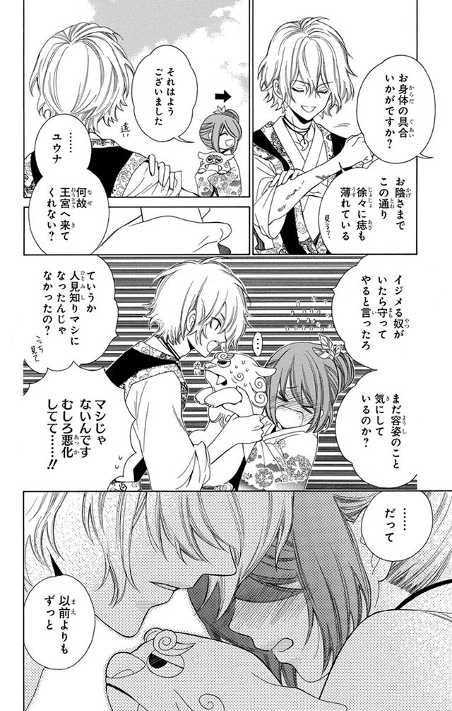 琉球のユウナ