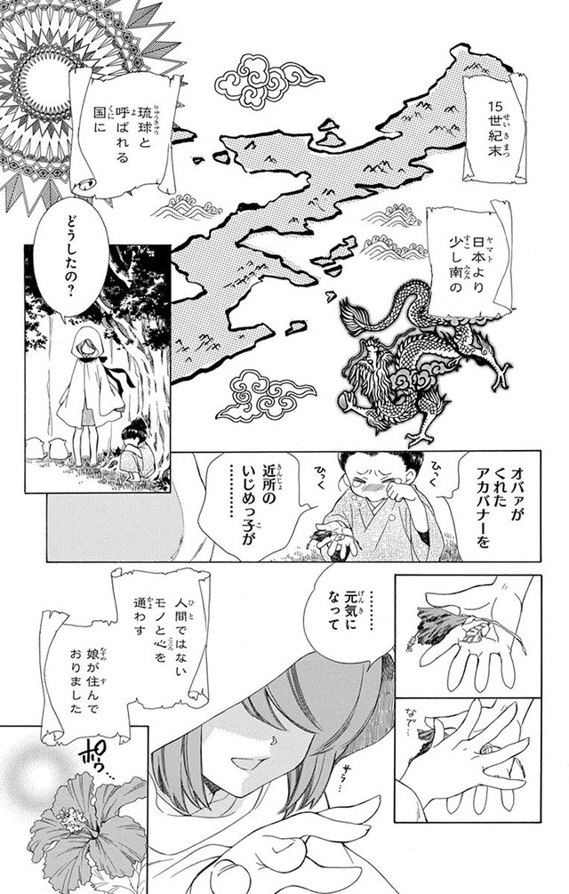 琉球のユウナ