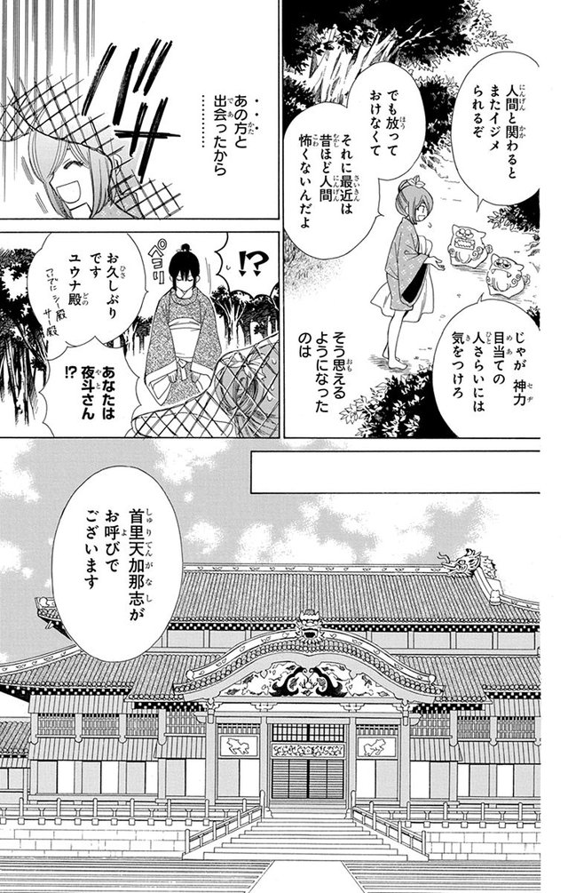 琉球のユウナ