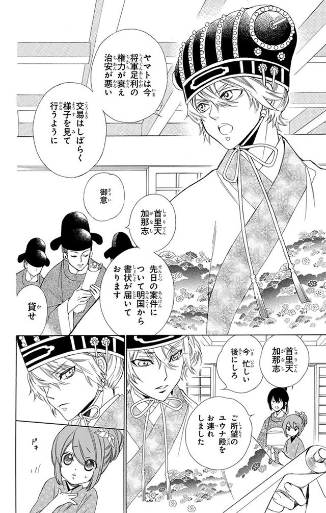 琉球のユウナ