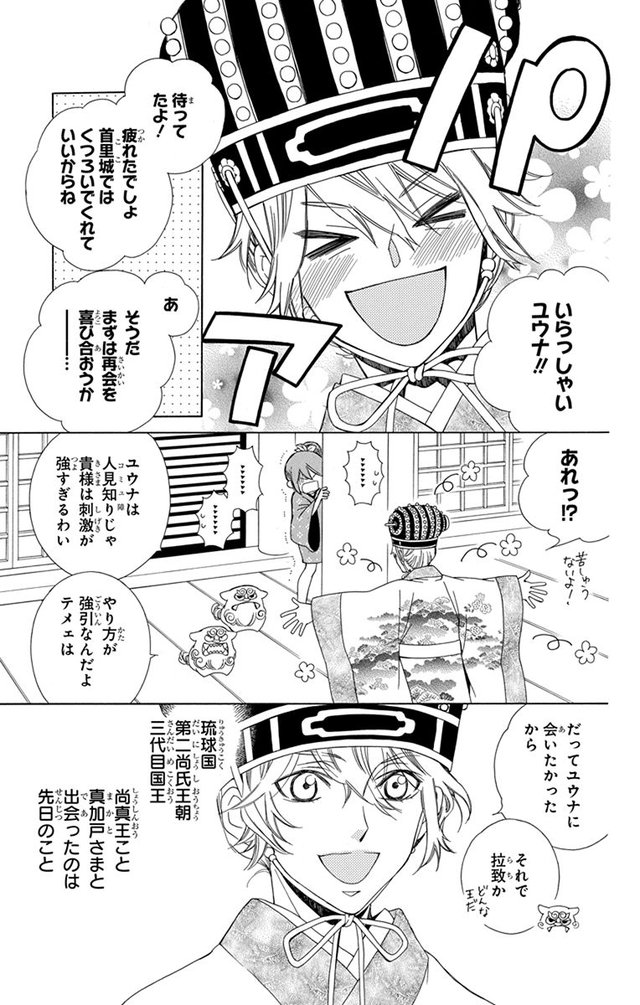琉球のユウナ