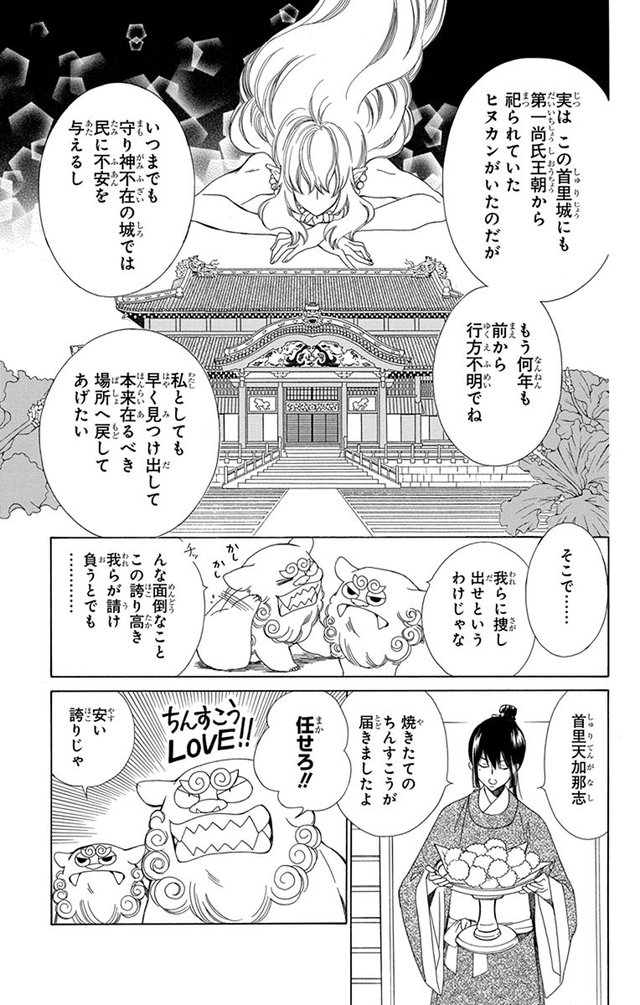 琉球のユウナ