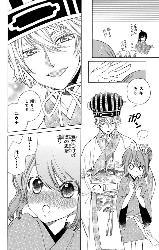 琉球のユウナ