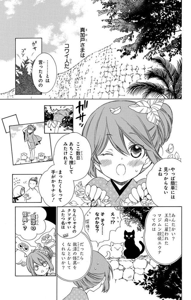 琉球のユウナ