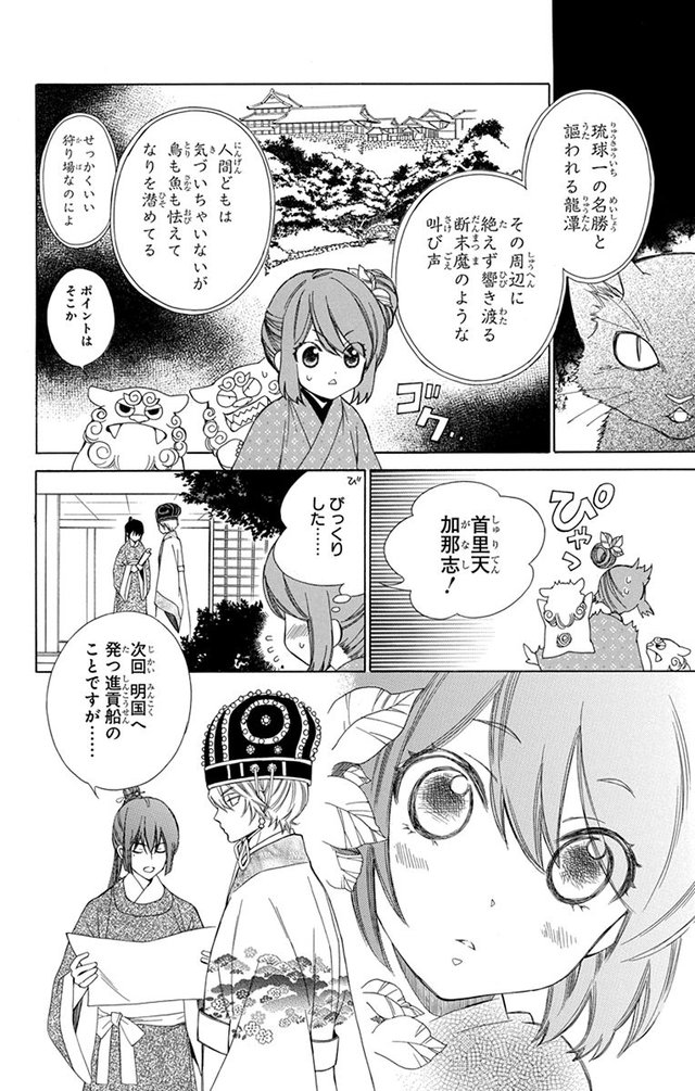 琉球のユウナ