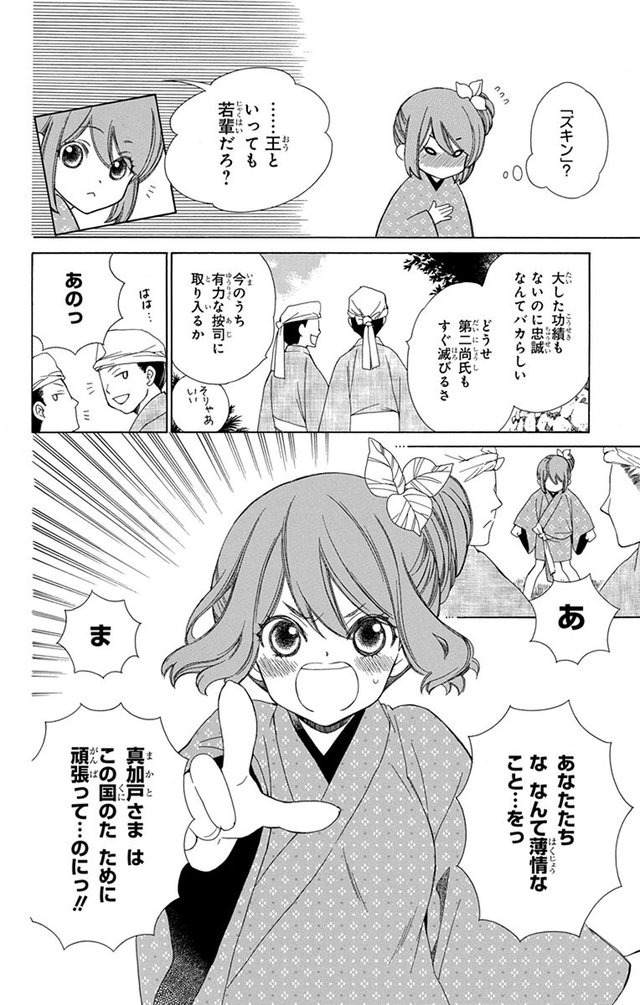 琉球のユウナ