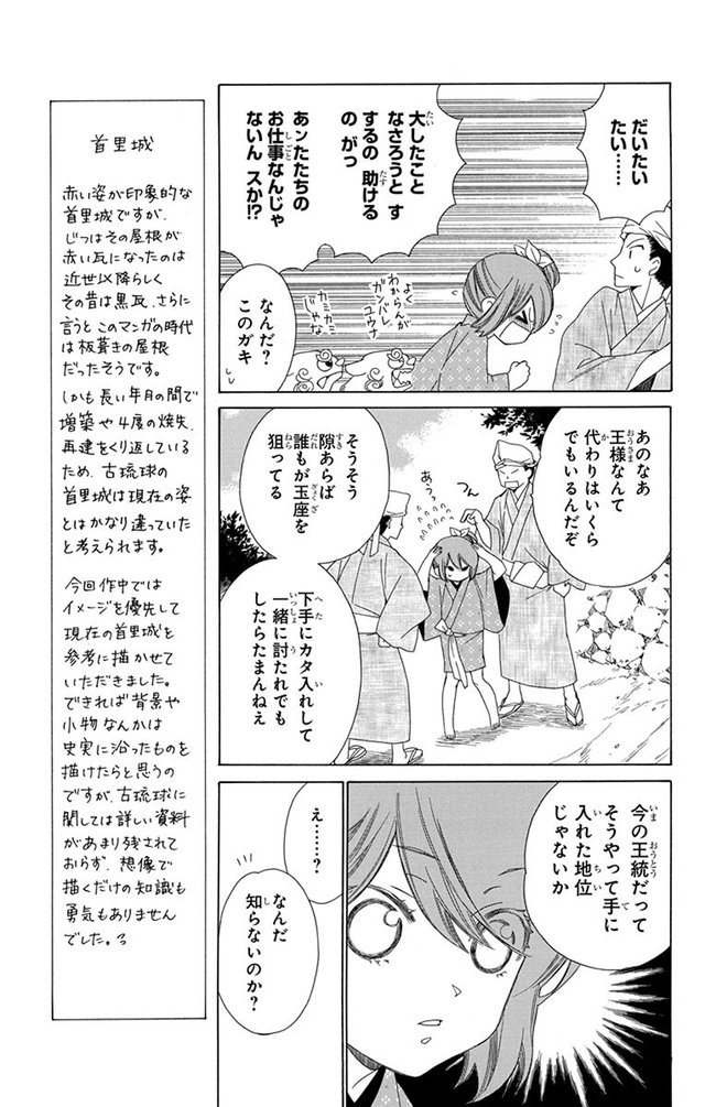琉球のユウナ