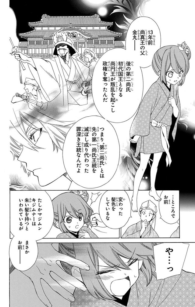琉球のユウナ