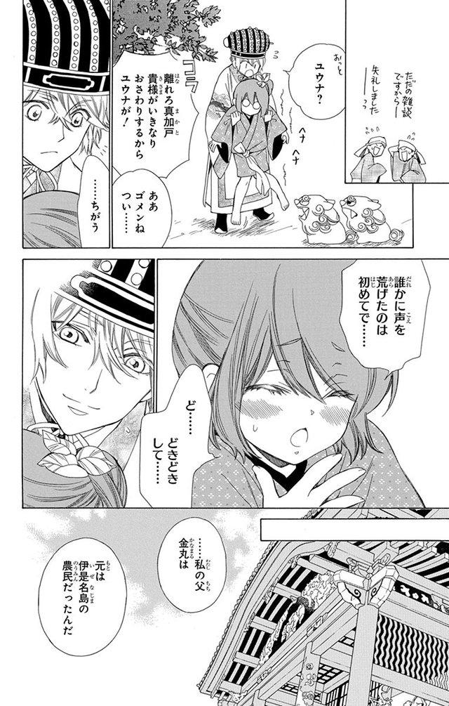 琉球のユウナ