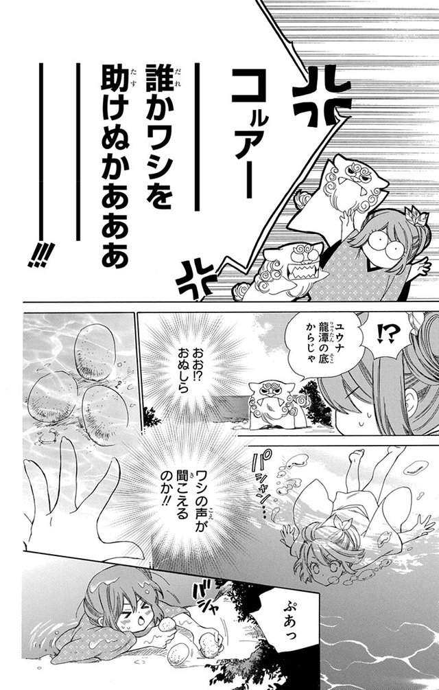 琉球のユウナ