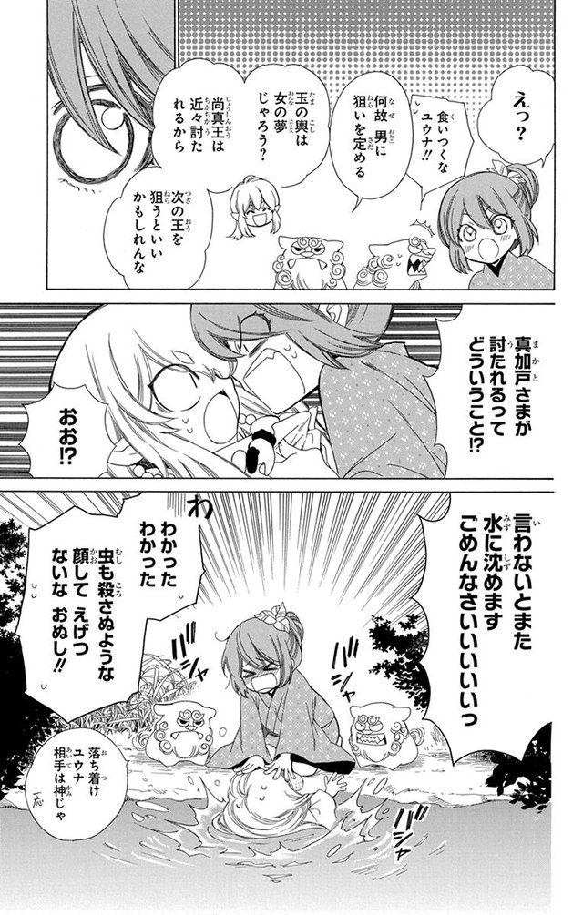 琉球のユウナ