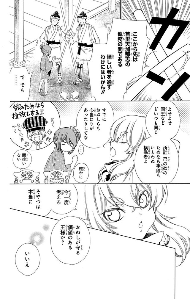琉球のユウナ