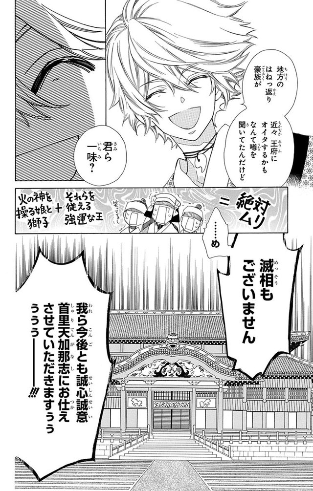 琉球のユウナ