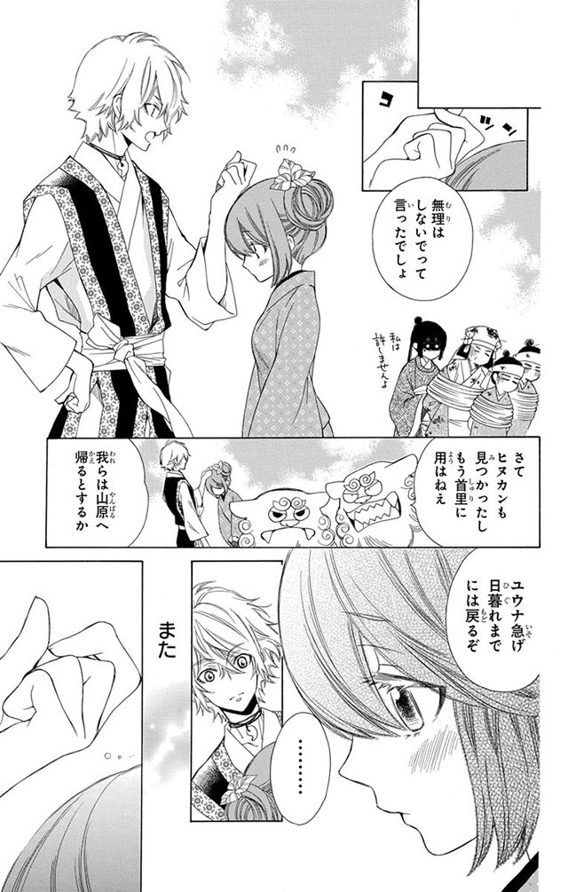 琉球のユウナ