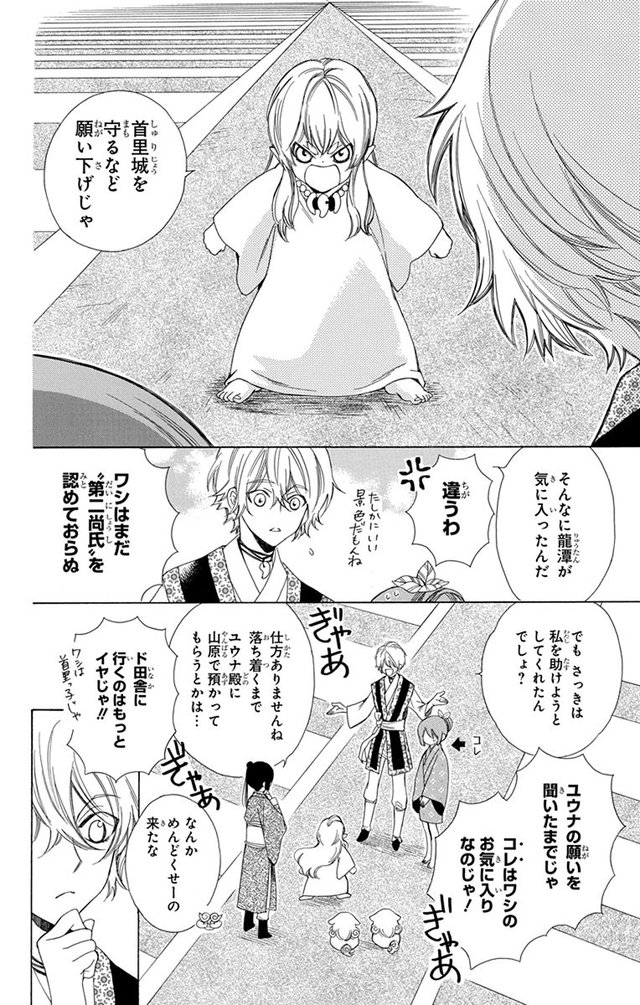 琉球のユウナ